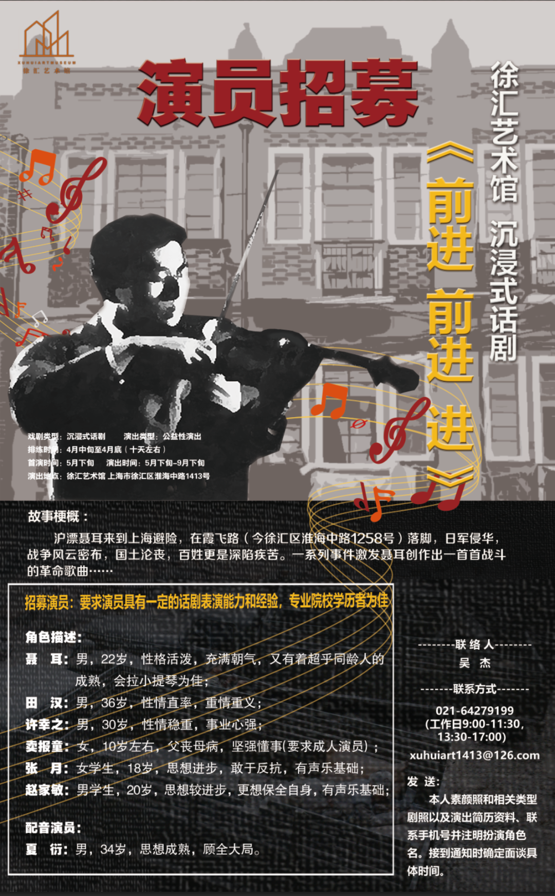 演员招募|沉浸式话剧等你来就位!