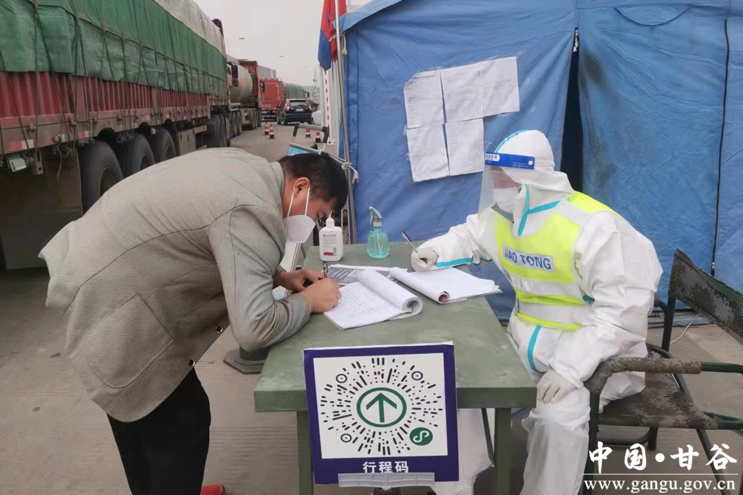 「疫情防控」甘谷:守好防疫卡点 筑牢防控"疫"线