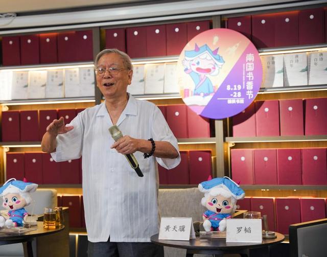 名家风采|中大教授黄天骥现场演绎诗歌:品唐诗家国,嗅岭南墨香