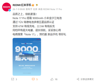 REDMI Note 17 Pro搭载9000mAh小米金沙江电池：支持67W快充