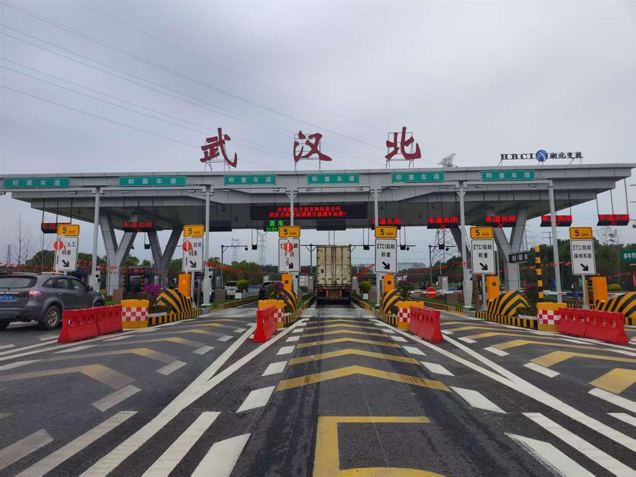 武汉北收费站"通关"升级正式恢复双向通行