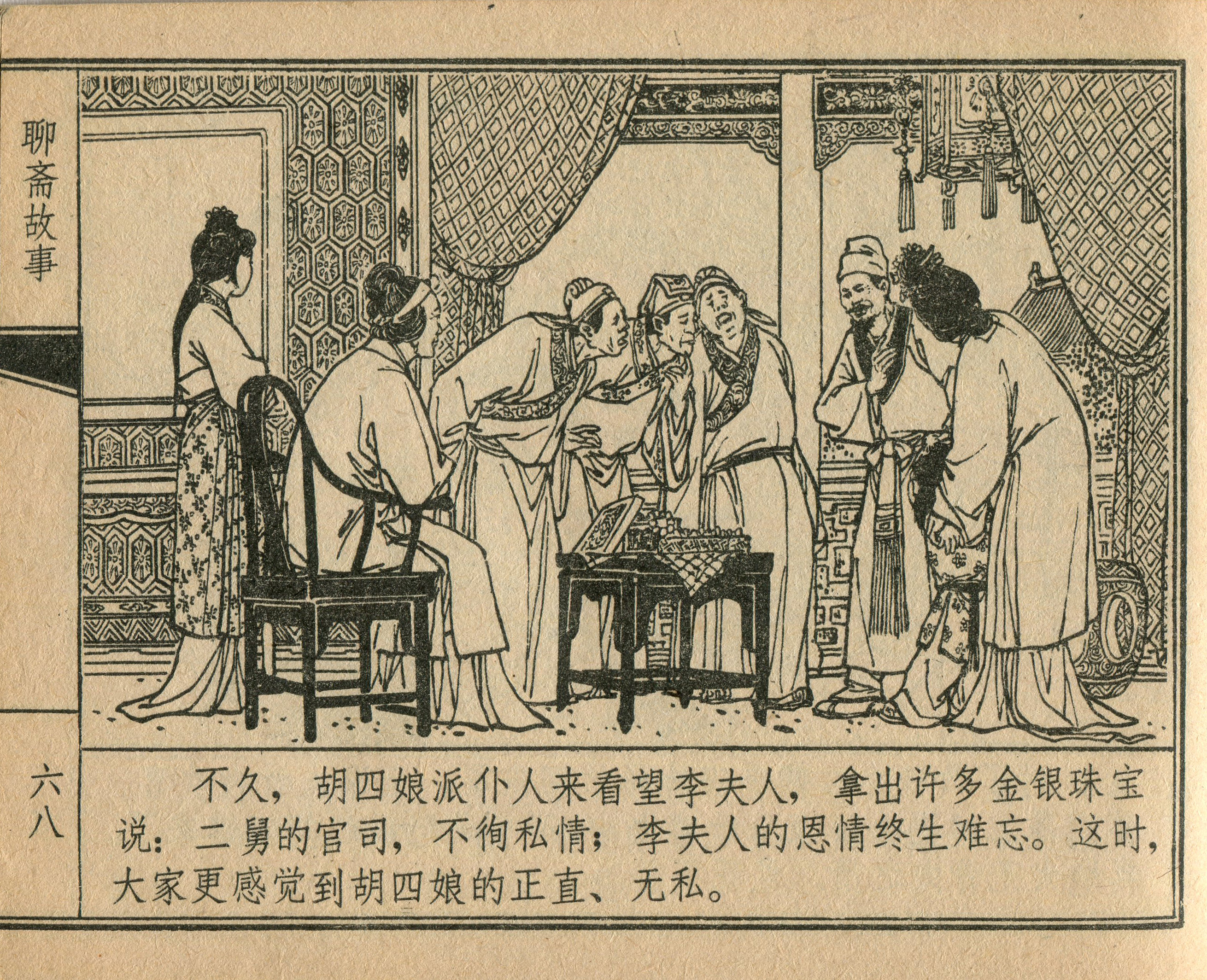 这两本水浒聊斋连环画,是四小名旦徐宏达封笔之作吗?