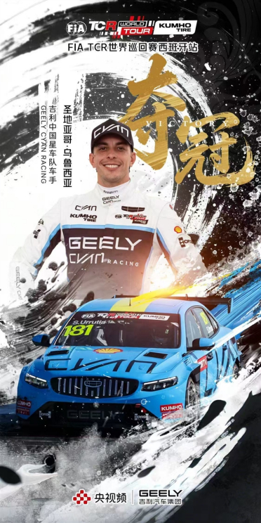 两连胜！吉利包揽TCR世界巡回赛巴伦西亚站首回合冠亚军