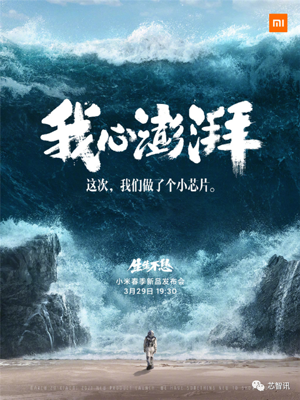 小米将推新款自研"澎湃"芯片,或将面向aiot市场