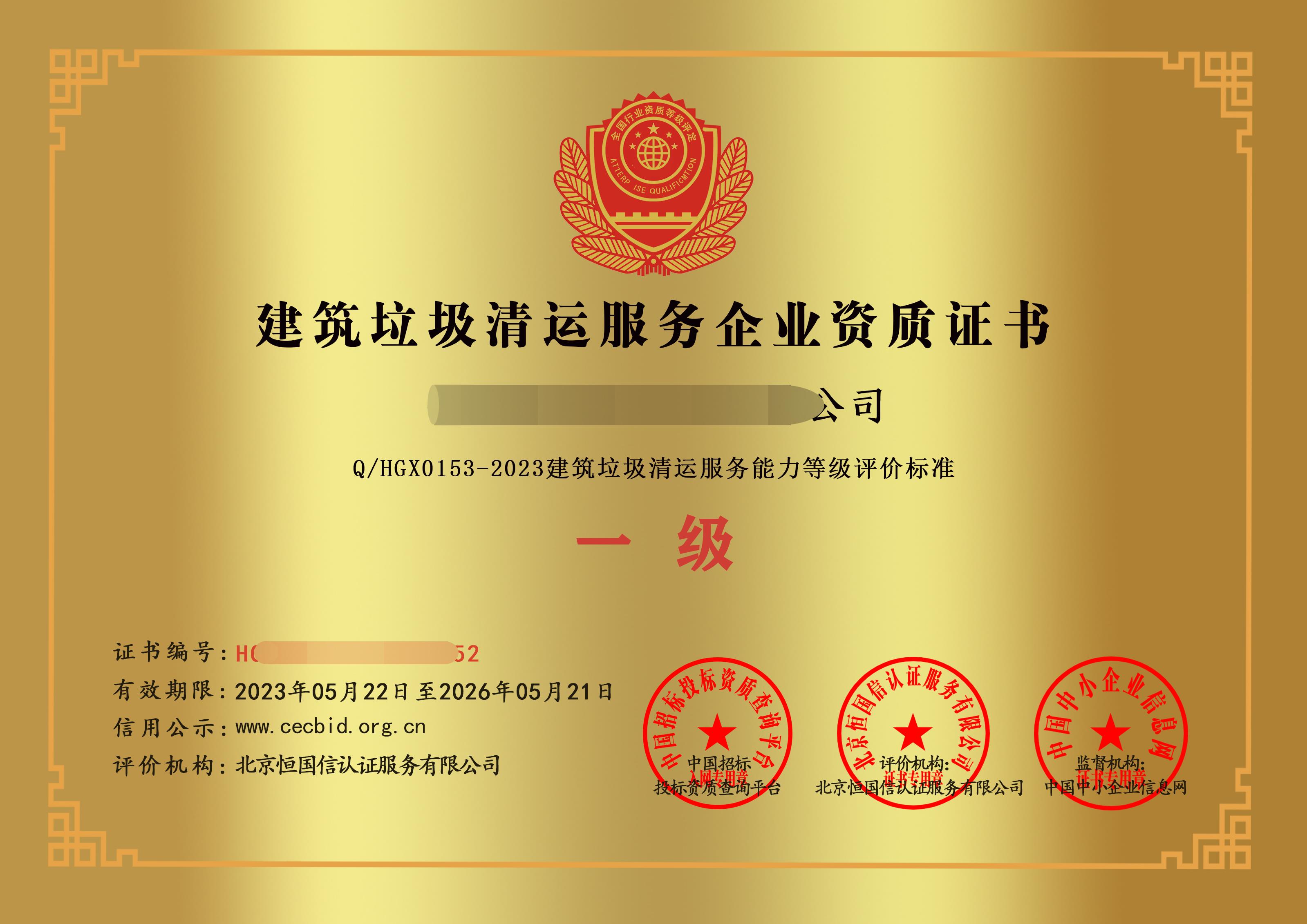 建筑垃圾清运服务企业资质证书怎么办理,办理的要求是什么?