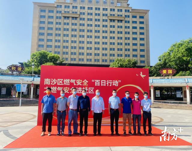 防患于未"燃",南沙区珠江街燃气安全进社区