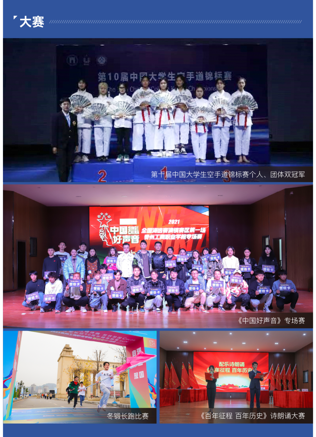 爱上贵工商无问东西期待每一个为梦想奔赴而来的你