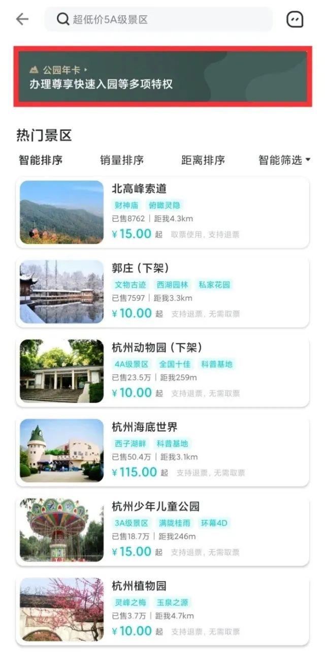 2022年杭州公园年卡下周一正式开售！如何办理？