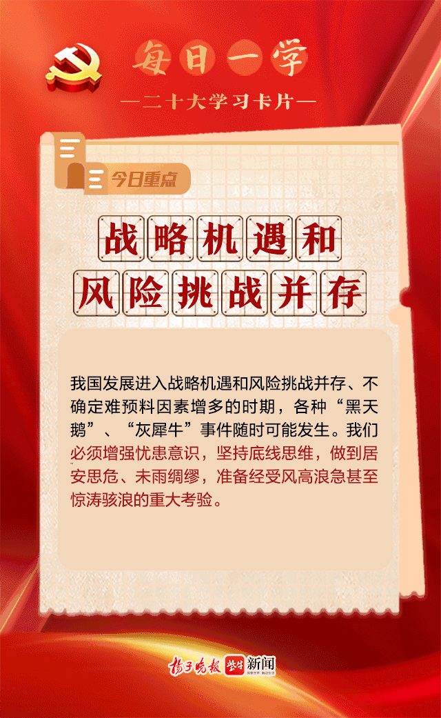 二十大学习卡片76为什么说我国发展进入战略机遇和风险挑战并存不确定
