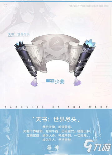 《解神者》少姜魂器图鉴少姜魂器资料一览