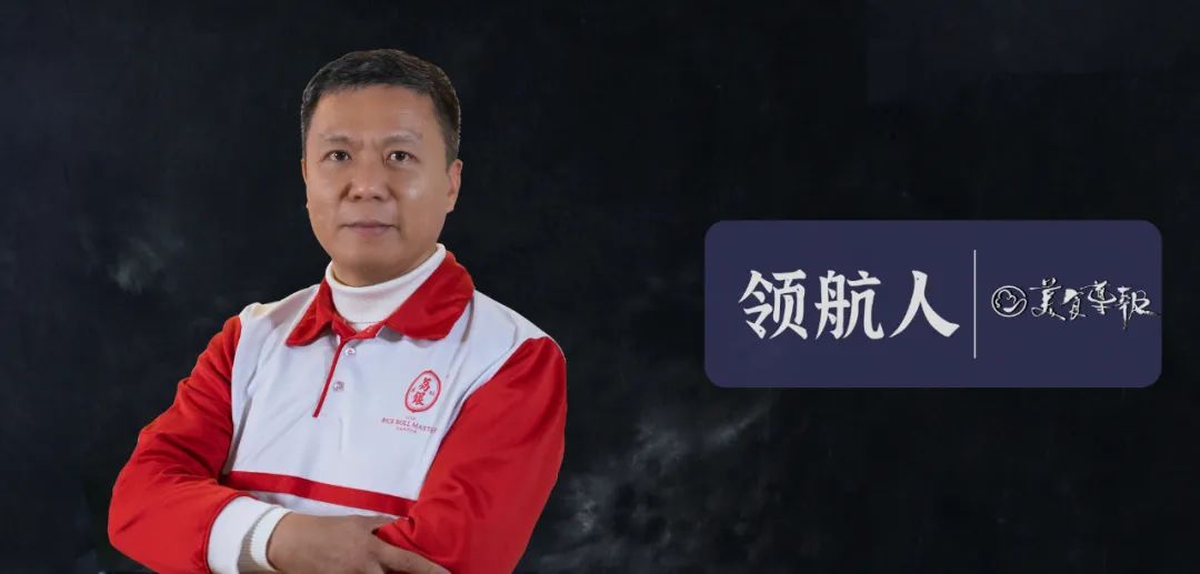 领航人|何应斌,肠粉泰斗从"何"而来