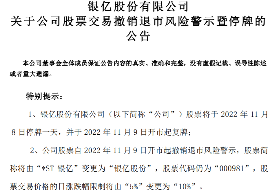 重整完成后成功"摘星摘帽",银亿股份上半年地产业务占比已不足一成