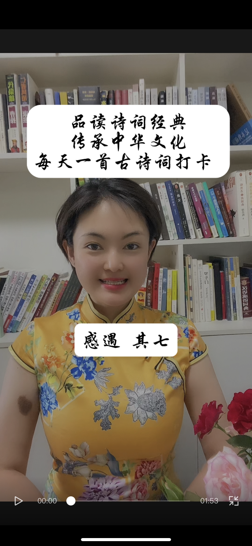 每天一首古诗词 感遇 其七