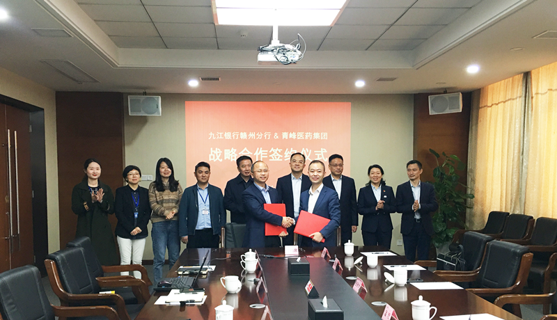 九江银行赣州分行与青峰医药集团签订战略合作协议