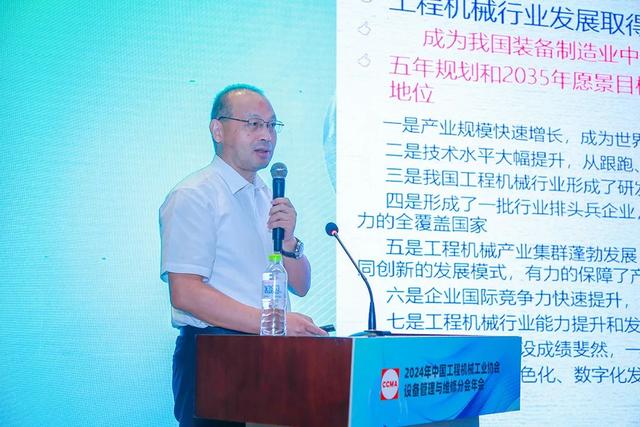 势谋远·共创设备管理与服务新价值丨2024年中国工程机械工业协会设备管理与维修分会年会成功召开