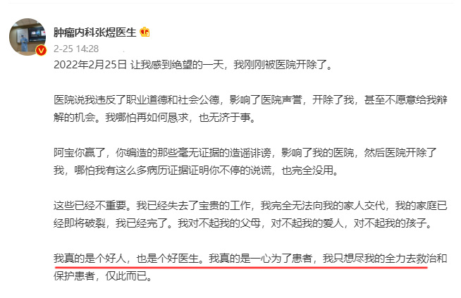 遭反噬!35岁"揭黑医生"张煜被开除:英雄还是"流量"的小丑?