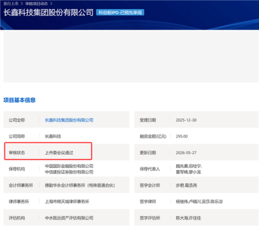 市值有望冲击3万亿：长鑫科技顺利过会！科创板史上第二大IPO