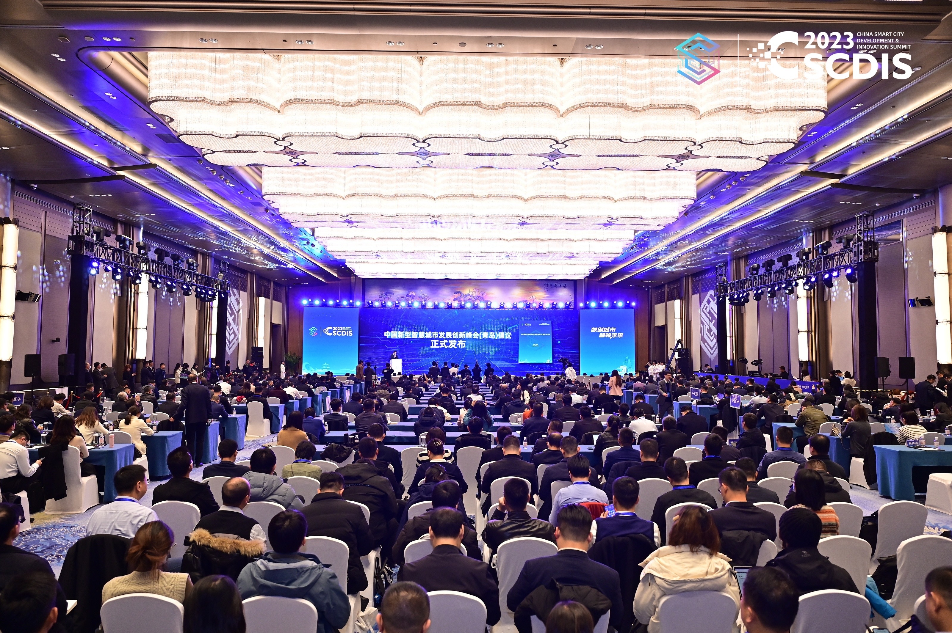 2023中国新型智慧城市发展创新峰会举办