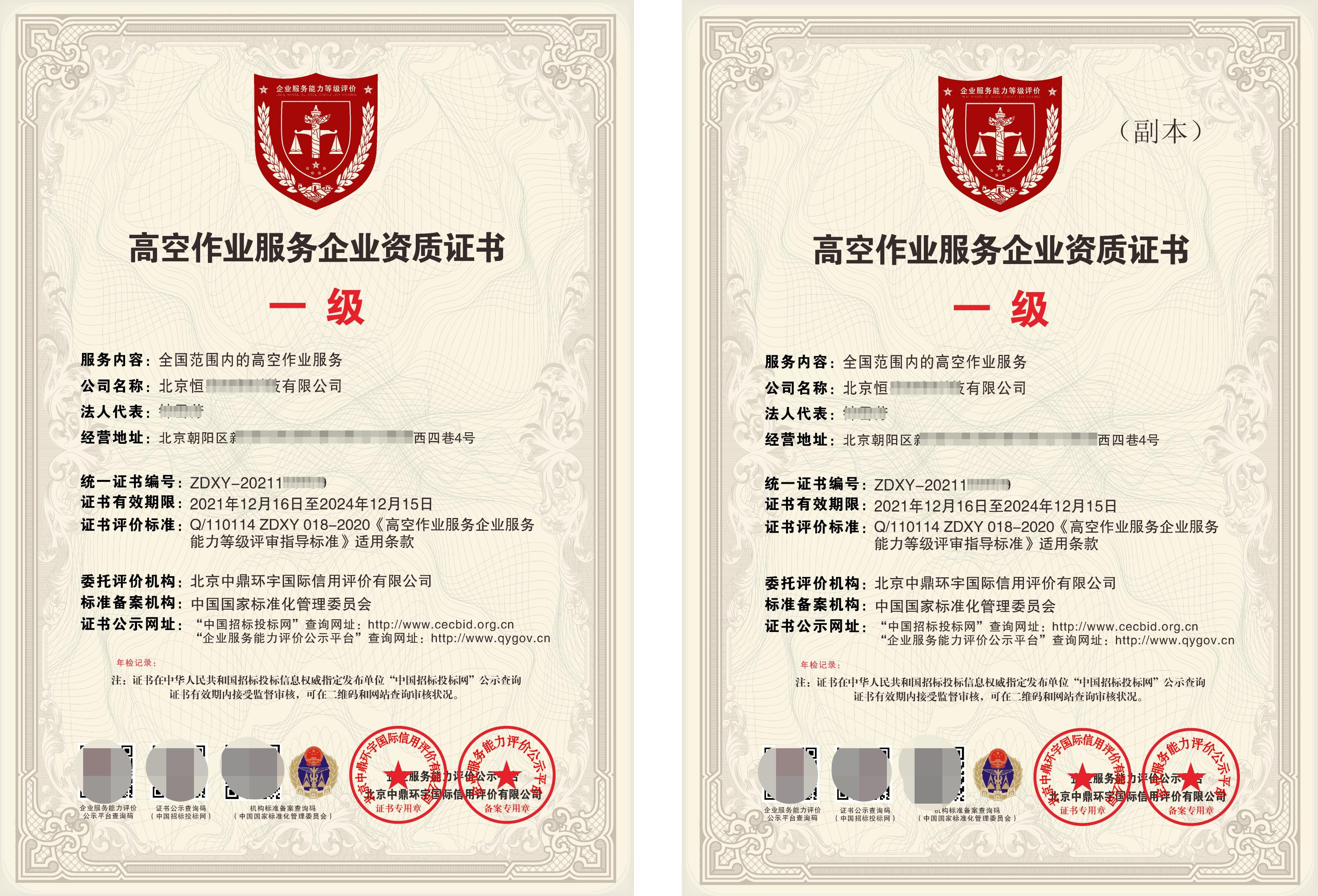 高空作业资质证书是什么?