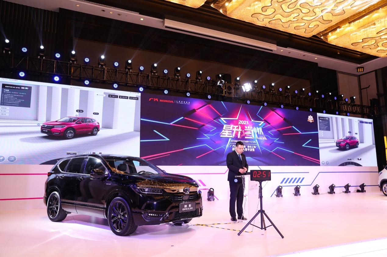 广汽本田举办第九届"喜悦之星"销售精英大赛