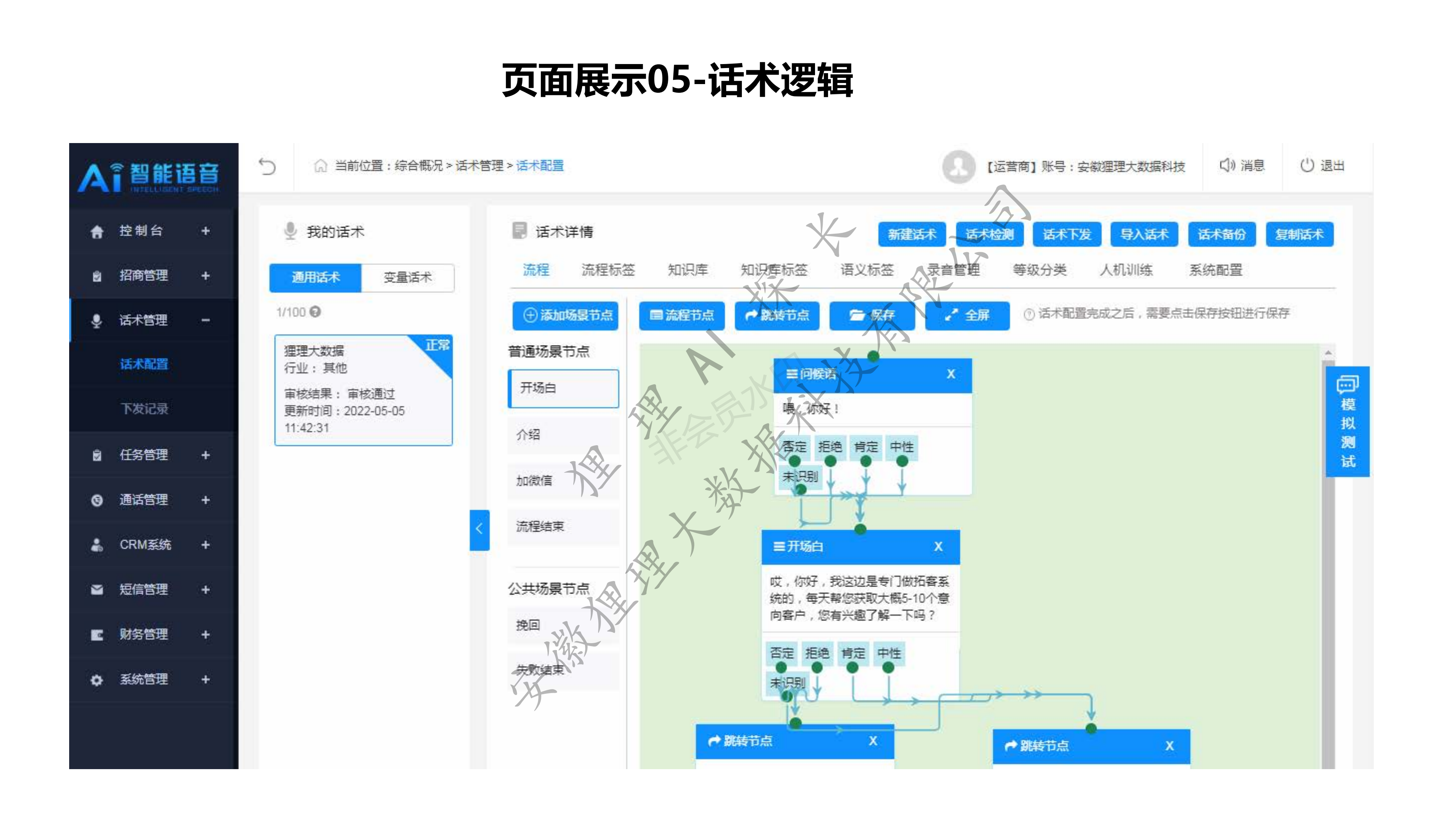 电话机器人介绍(电话机器人使用教程)
