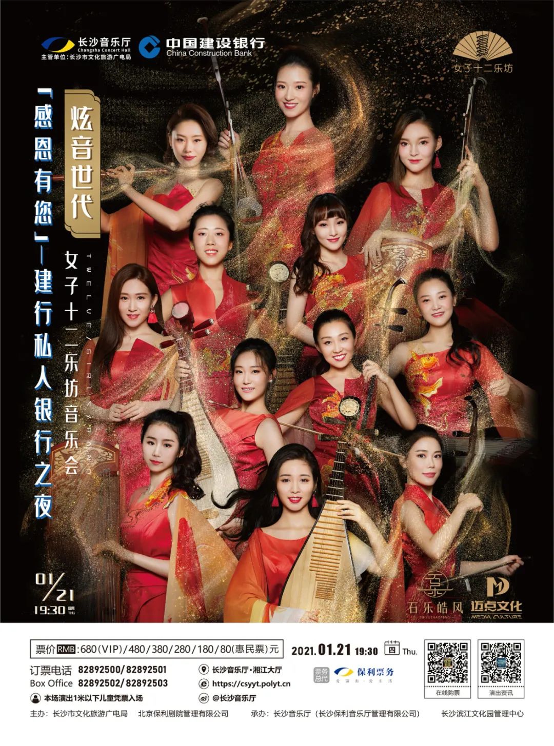 女子十二乐坊丨她们代表了古典音乐新风向