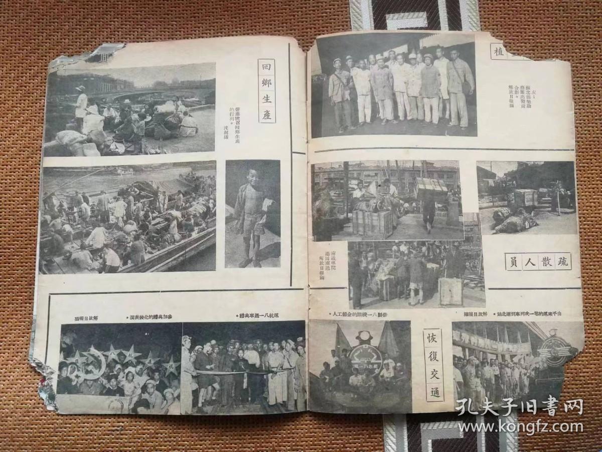 你没见过的旧书之三:东方红画报 创刊号 1949年十月十日出版