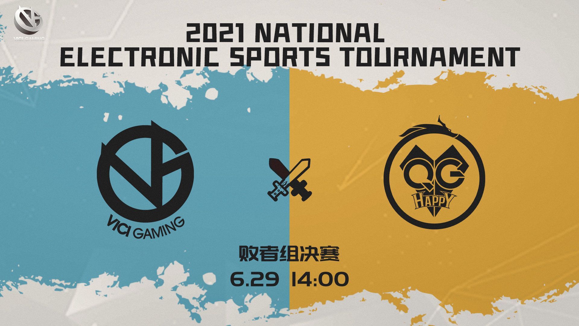 qghappy战败掉入败者组决赛,末将遇上老东家,vg赢面有六成