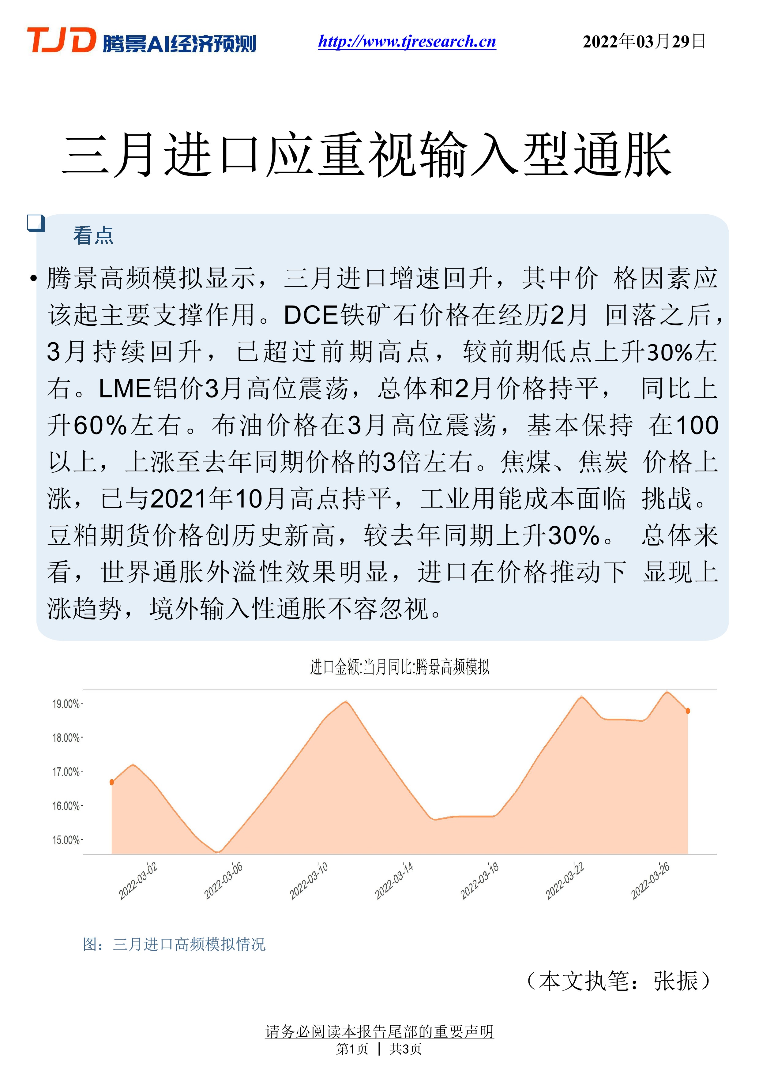 三月进口应重视输入型通胀