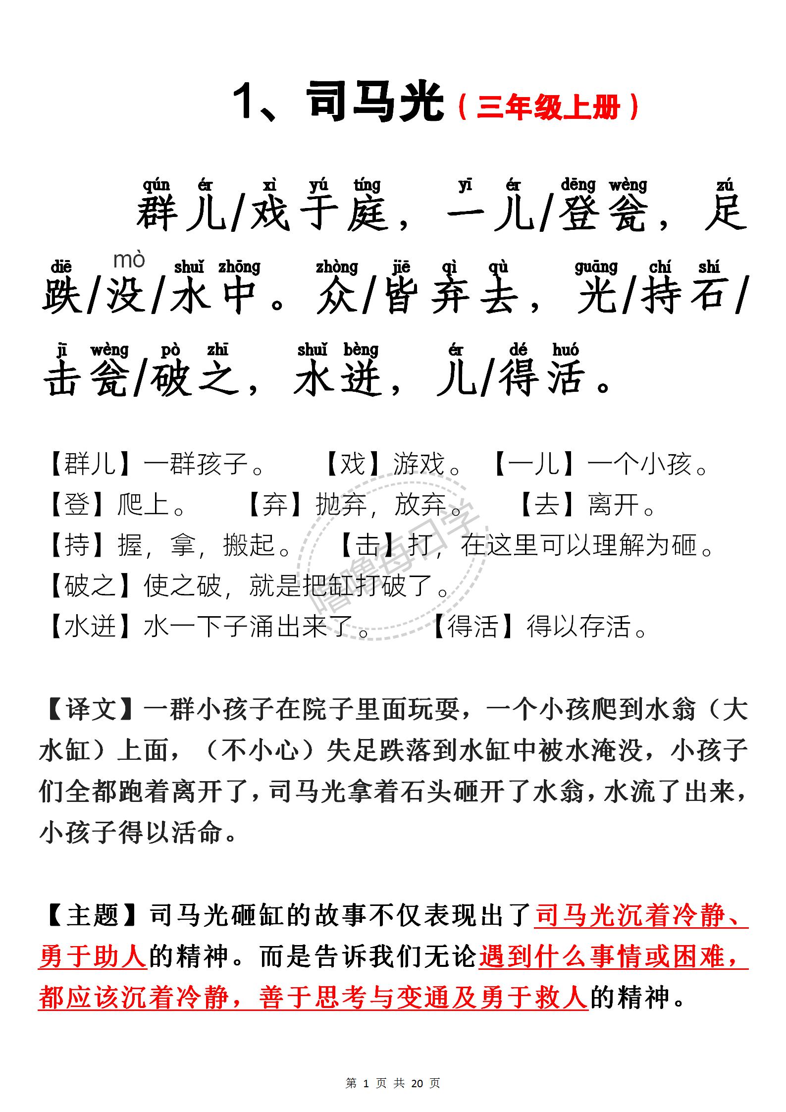 小学课本里全部的文言文整理篇,含翻译,注释,主题,可收藏打印