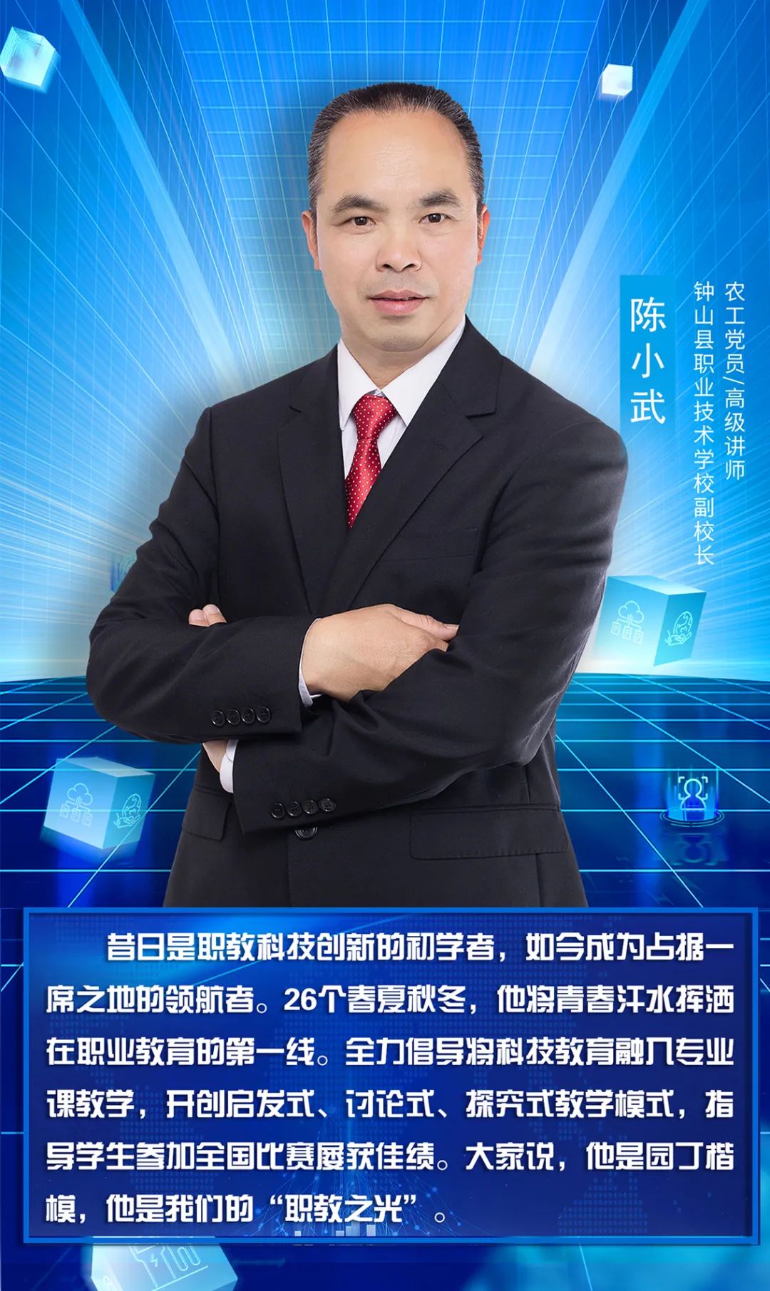 2022年广西"最美科技工作者"——陈小武