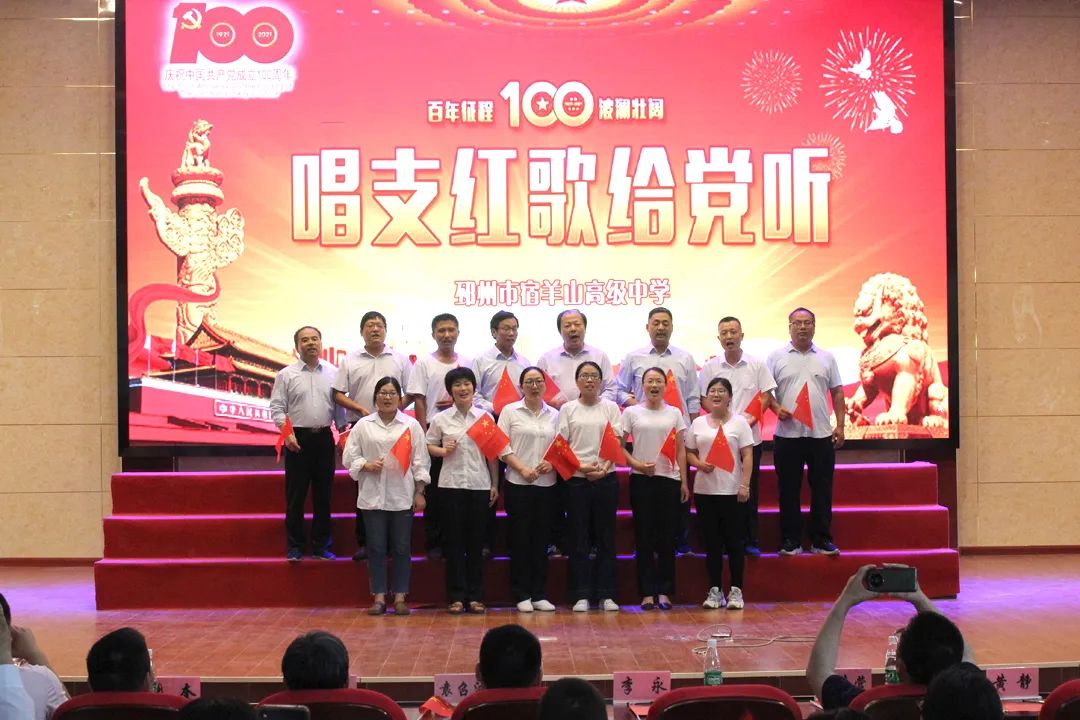 唱支红歌给党听——宿羊山高中举办庆祝建党100周年合唱比赛
