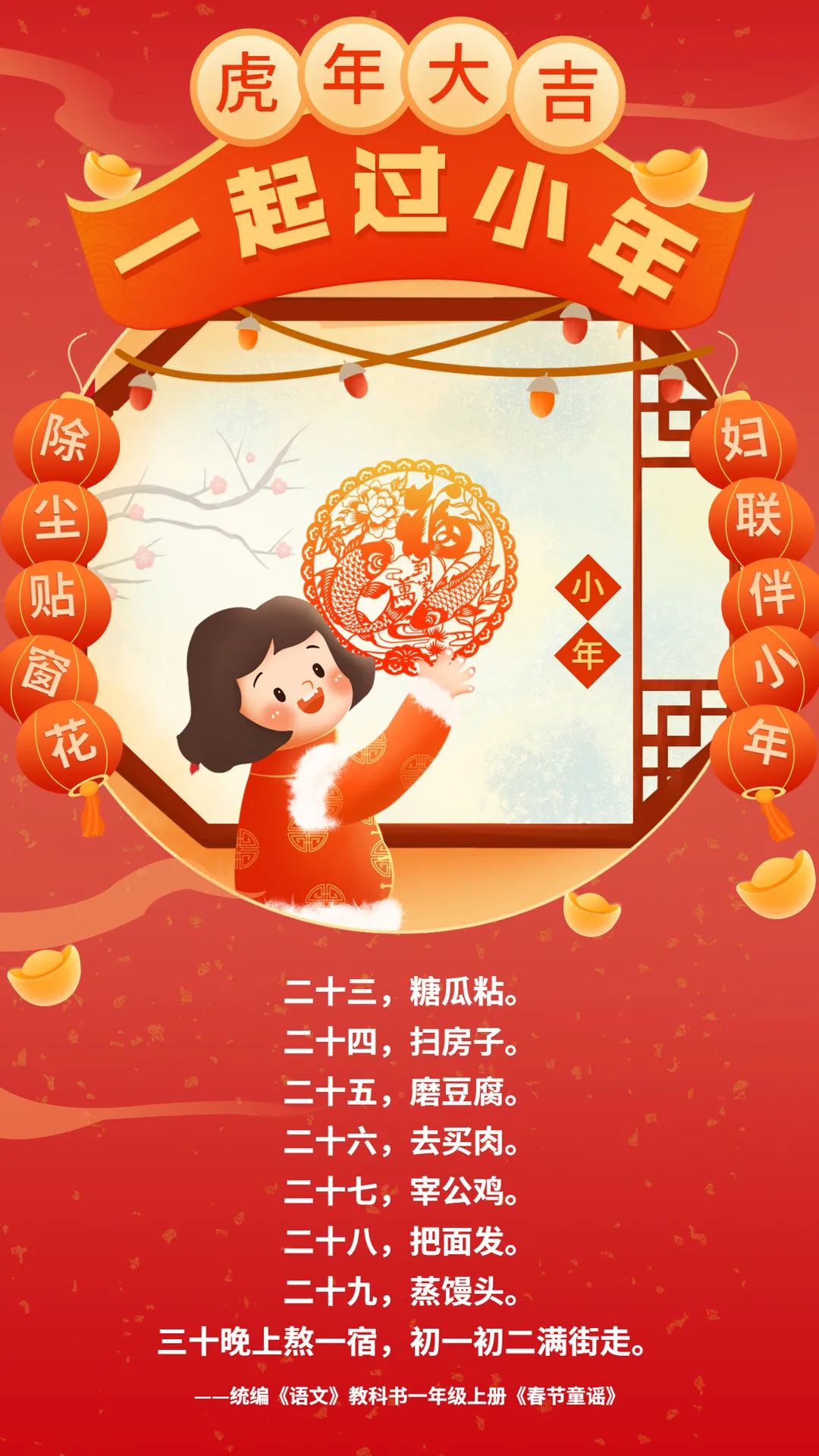 社会关注 今天小年,这些年俗你还记得吗?