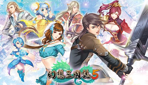 《幻想三国志5》新dlc及系列游戏将于1月登陆steam