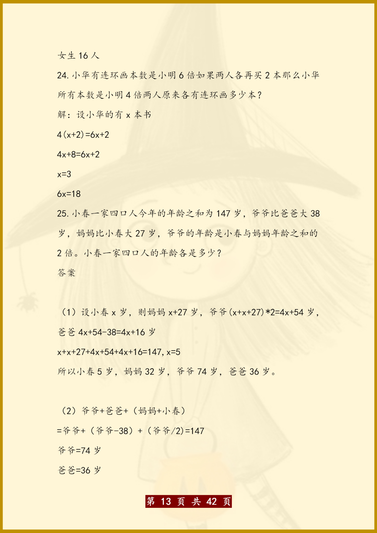 六年级数学:100道精选奥数题汇总,打印吃透,考试难下90分!