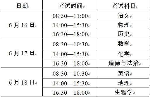 「提醒」2021年云南中考时间有变化 将于6月16日至20日举行