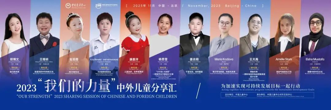 活动介绍2024年中国儿童中心对外交流重点活动介绍