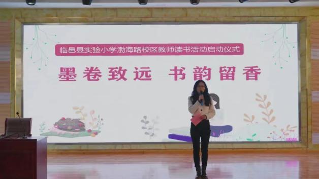 临邑县实验小学渤海路校区省级"书香校园"建设经验案例