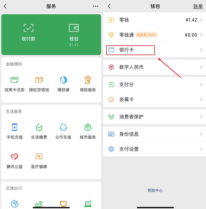 注册微信支付要银行卡怎么办呢