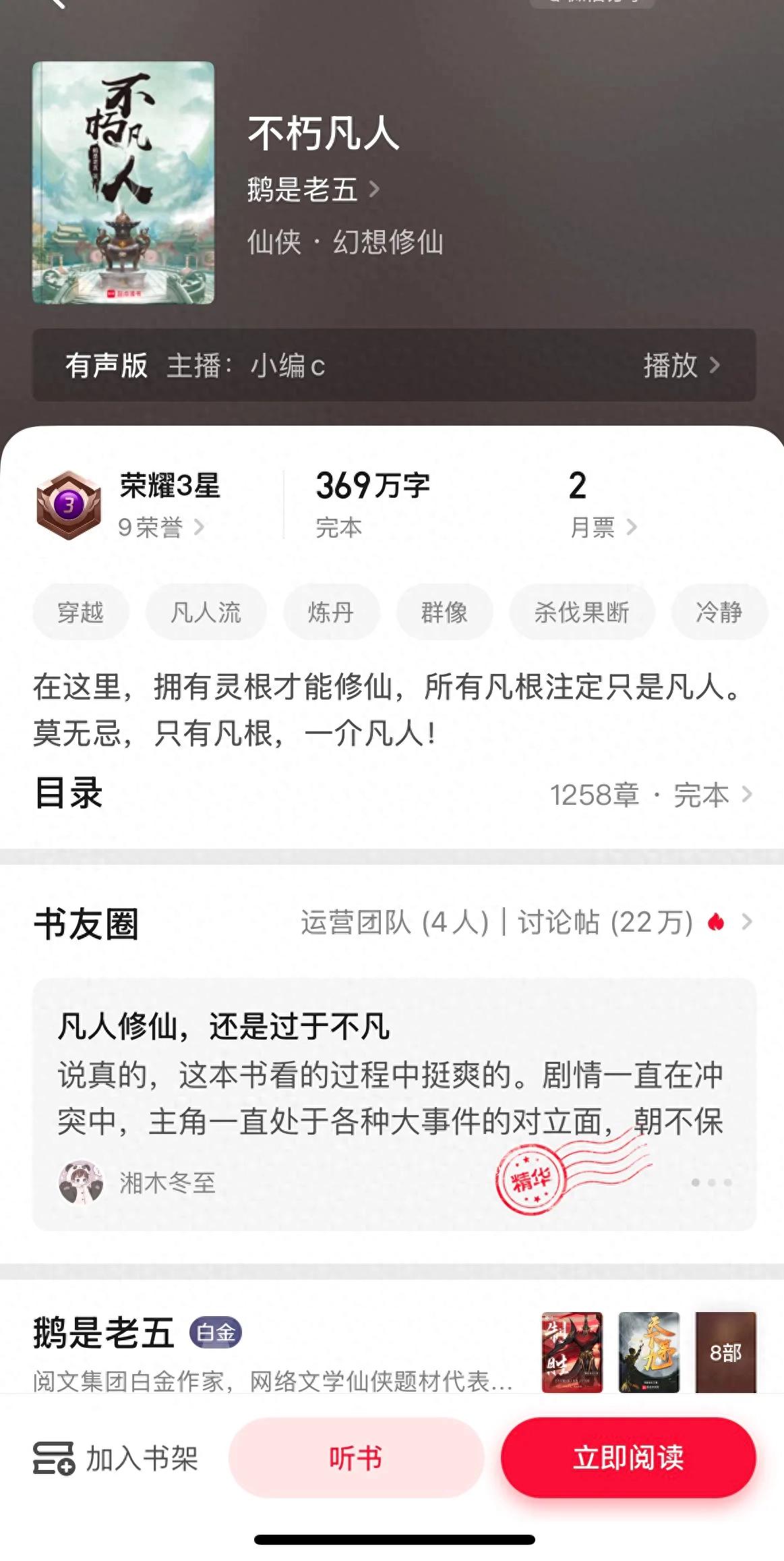 凡人流修仙类小说推荐