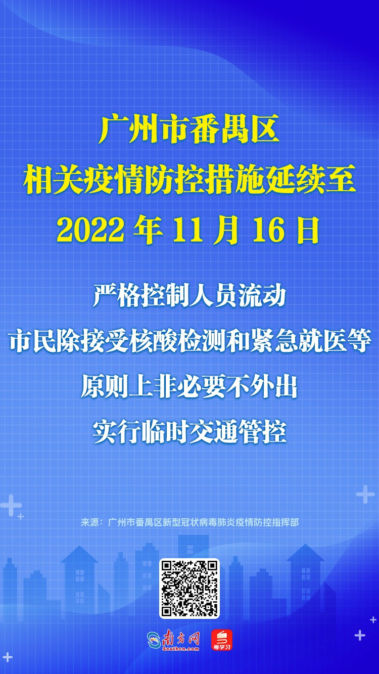 广州4区发布最新通告!疫情防控措施有这些变化