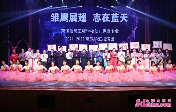 雏鹰展翅 志在蓝天 山东省菏泽信息工程学校举办幼儿保育专业汇报演出