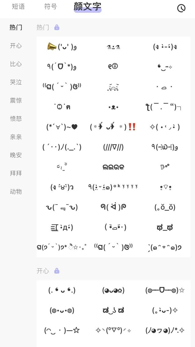 花样字体可供输入,一些特殊符号,颜文字或者是emoji效果也是通通手到
