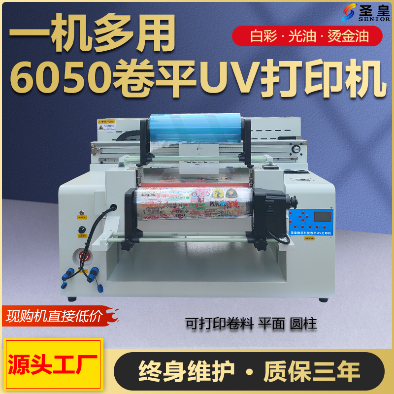 圣皇数码6050卷材水晶标打印机 体积小产量大
