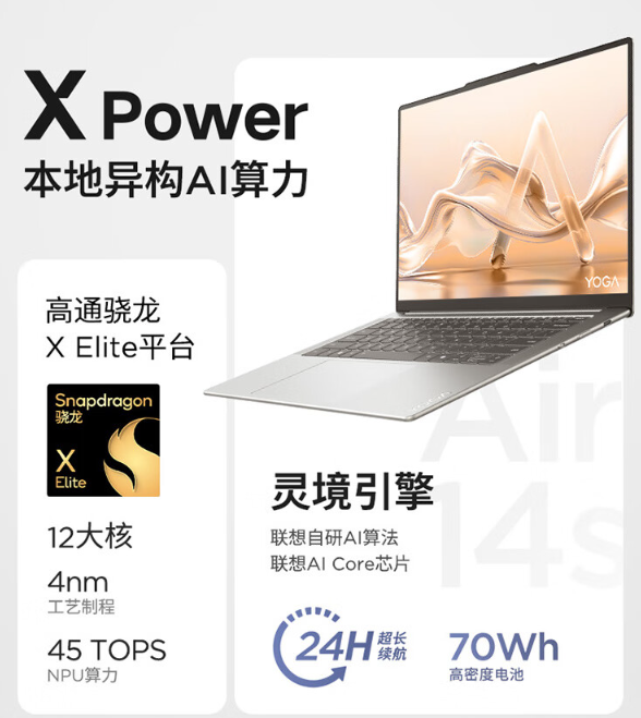 新品测评:联想yoga air 14s骁龙 ai元启笔记本使用体验怎么样?