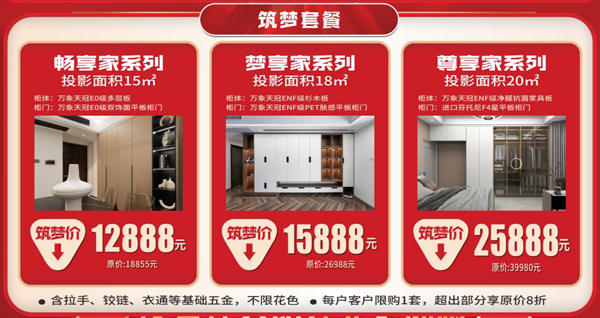 全城精英汇聚 万象天冠高端板材·定制体验店东岸旗舰店开业