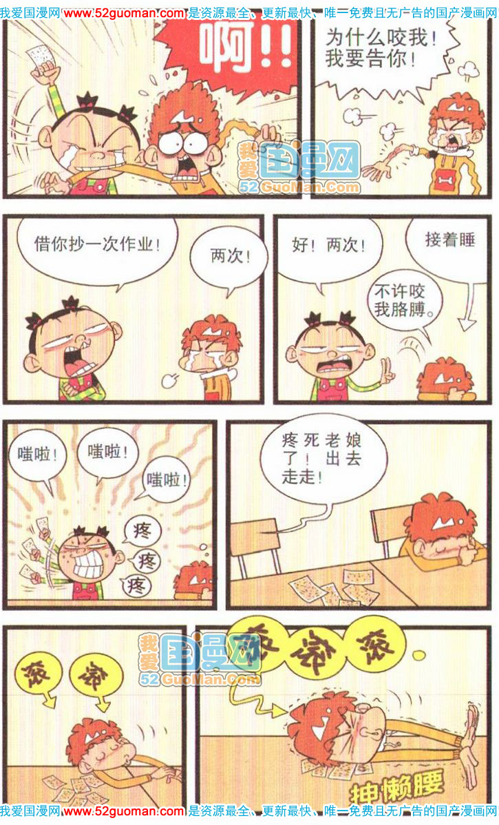 阿衰:如果老师拖堂,该怎么办