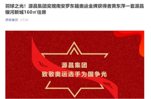 陈雨菲、杨倩获赠房产！上市公司重奖奥运冠军