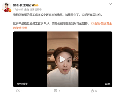 俞浩：追觅的员工喜欢被我骂 如果骂你了说明还在关注你