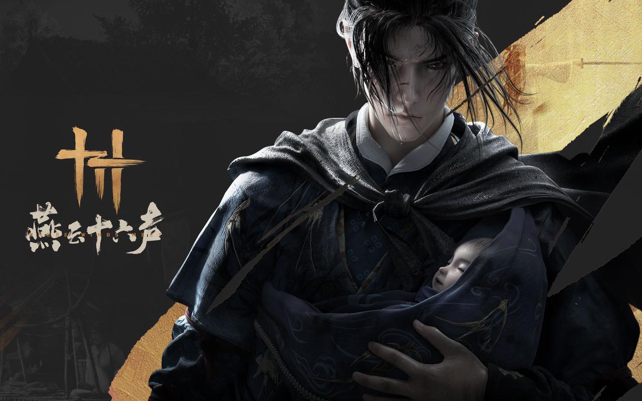 网易新游《燕云十六声》终于要来了!预计六月开测